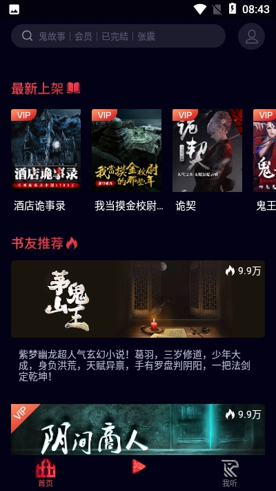 乌鸦听书正版电脑版 乌鸦听书正版电脑版截图