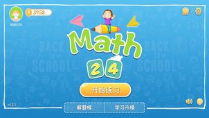 速算24电脑版截图