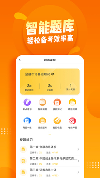 证券从业资格亿题库电脑版截图