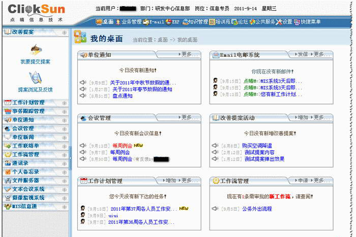 点晴OA办公管理信息系统截图