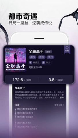 乌鸦听书正版电脑版 乌鸦听书正版电脑版截图