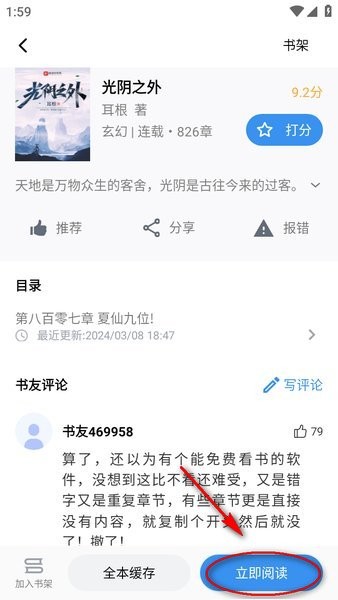 笔趣阁官方免费最新版下载 笔趣阁截图