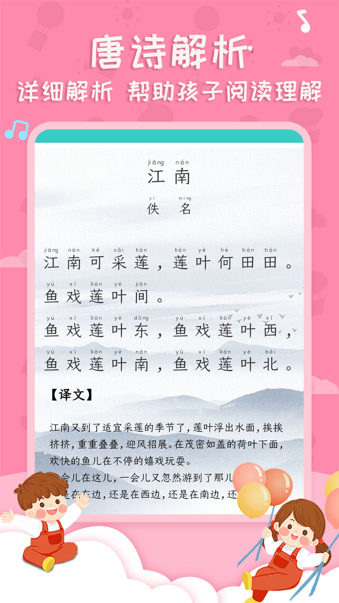 唐诗三百首 唐诗三百首语音版电脑版截图