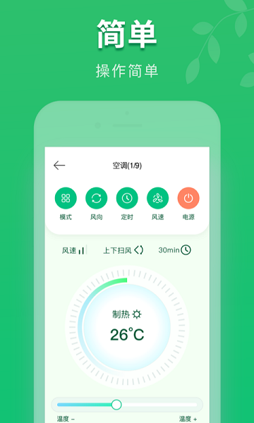 万能手机空调遥控器截图