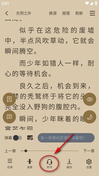 笔趣阁官方免费最新版下载 笔趣阁截图