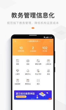 小麦助教校长端电脑版截图