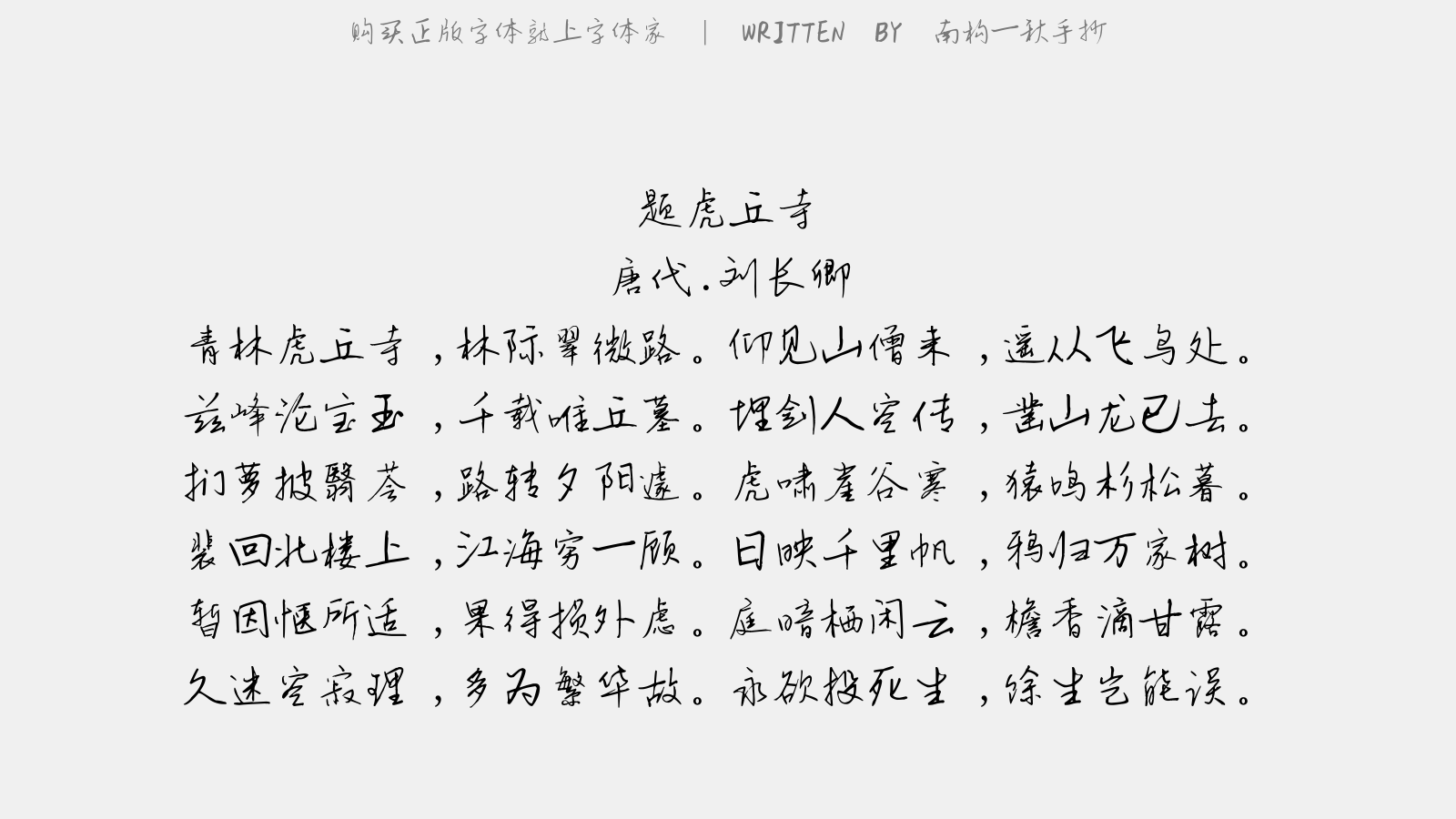 南构一秋手抄截图