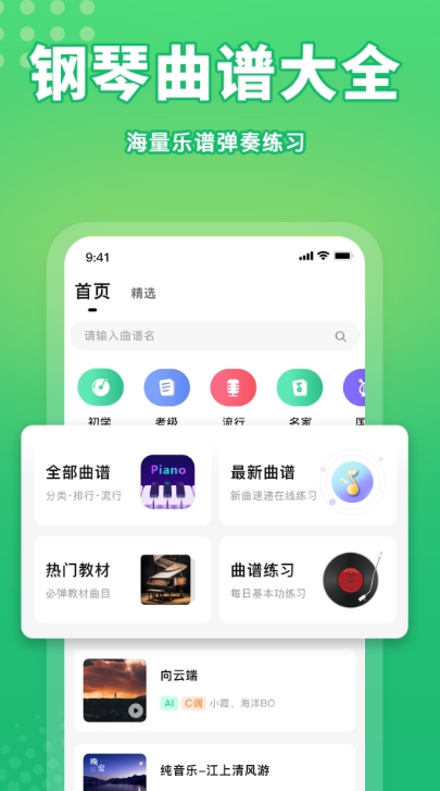 钢琴谱Pro截图