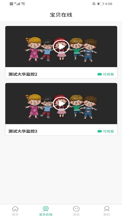 口袋家园家长端电脑版截图
