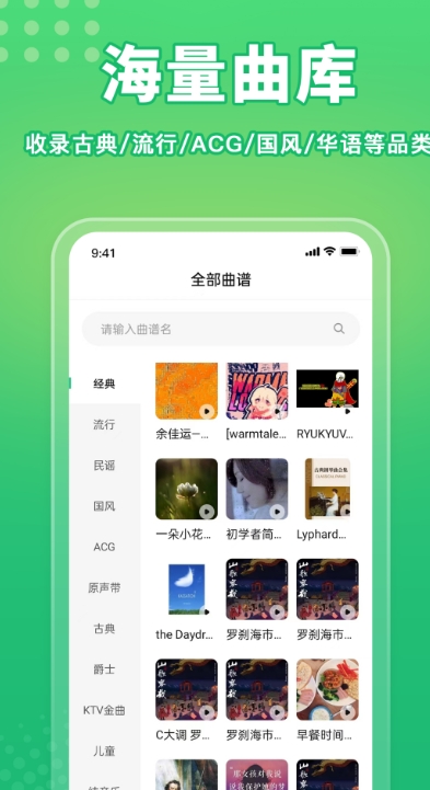 钢琴谱Pro截图
