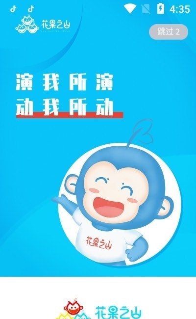 花果之山电脑版截图
