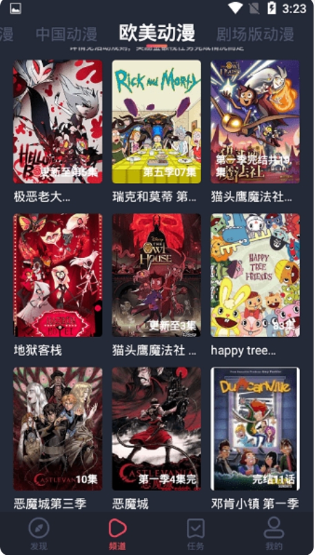 横风动漫截图