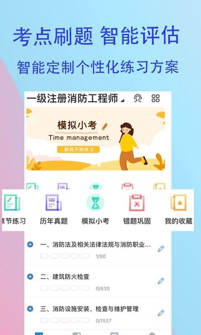 消防工程师练题狗截图