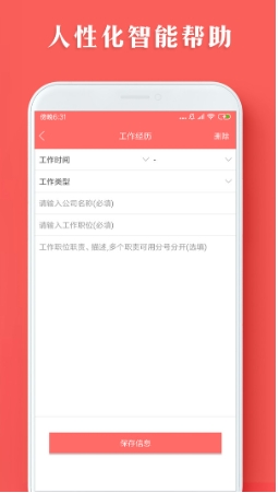 简历截图