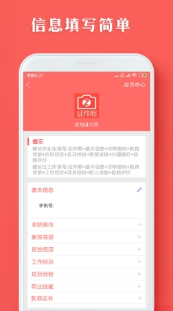 简历截图