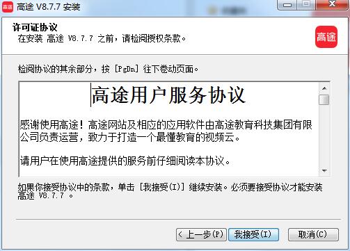 高途课堂截图