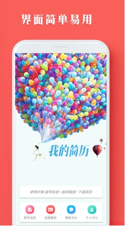 简历截图