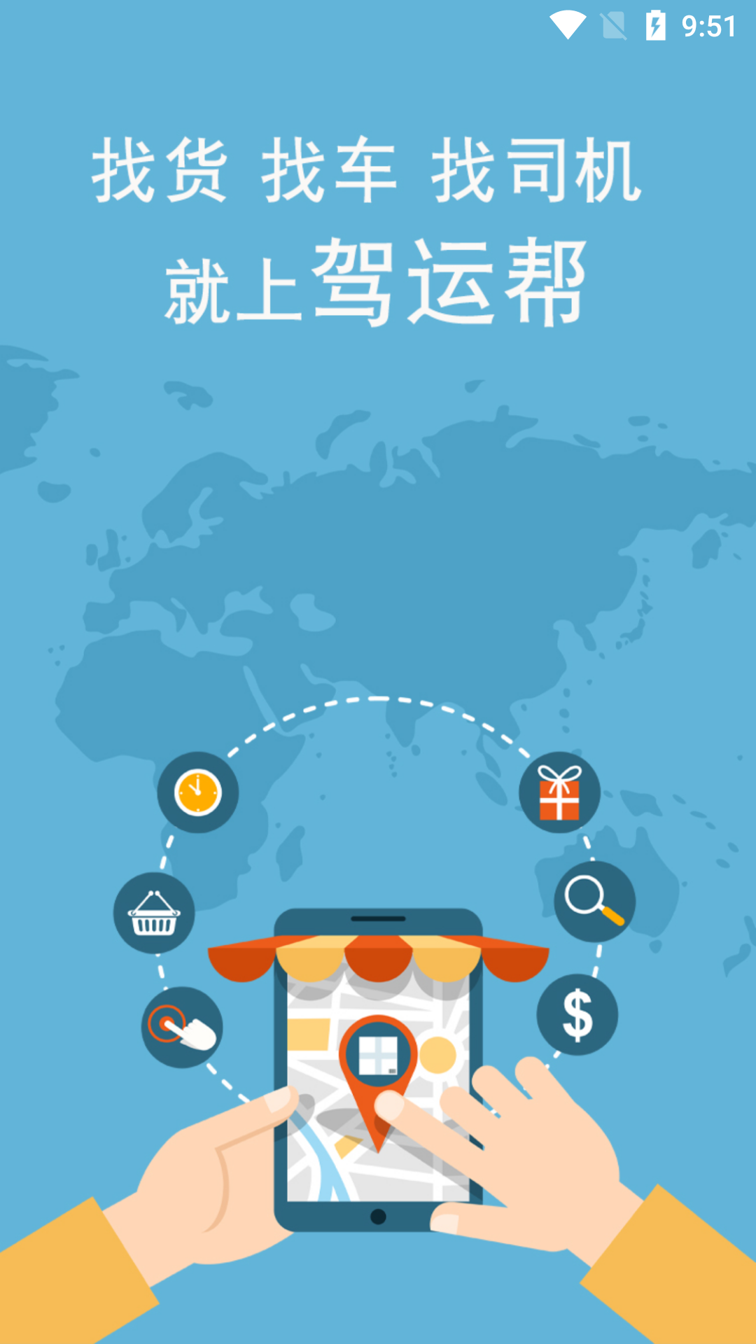 驾运帮截图