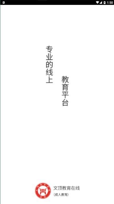 成人教育在线电脑版截图