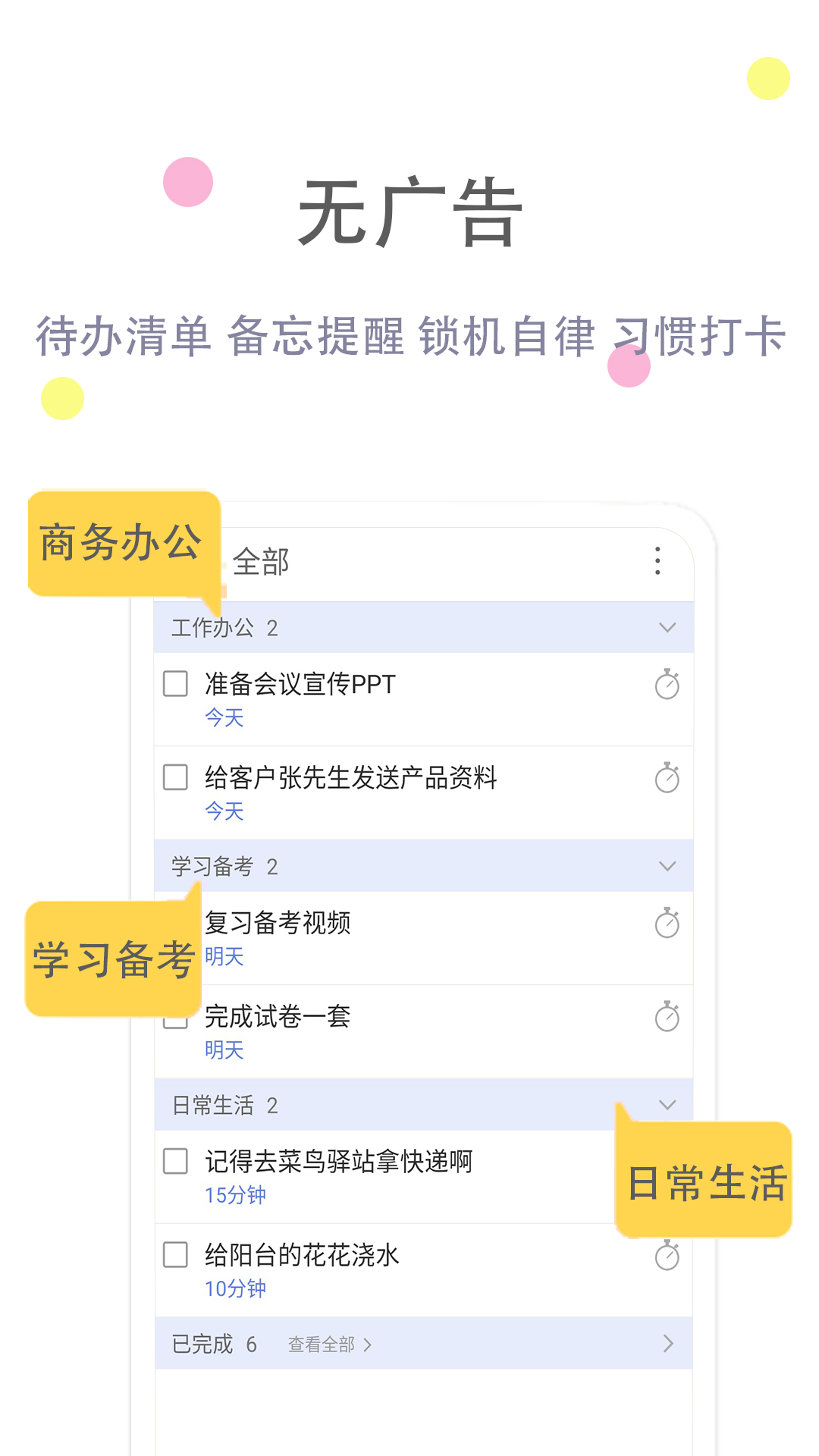 清单自习室 清单自习室截图