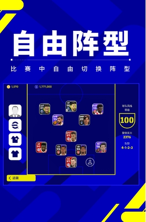 实况足球截图