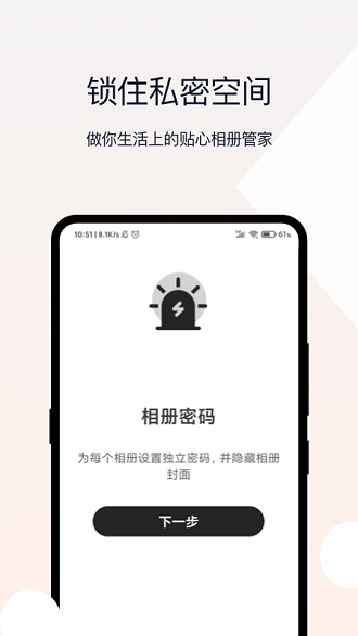 时光密码相册截图