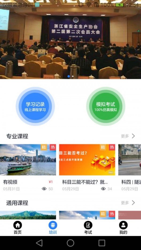 智慧强安电脑版截图