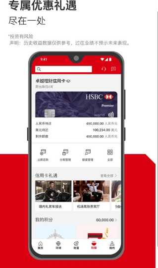 汇丰银行截图