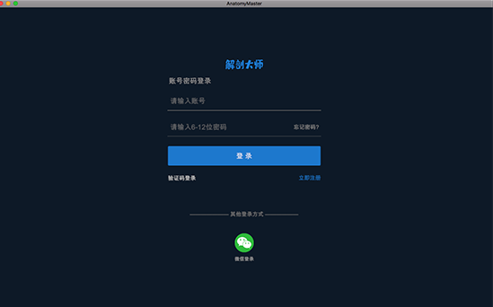 解剖大师Mac截图