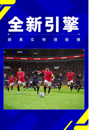 实况足球截图