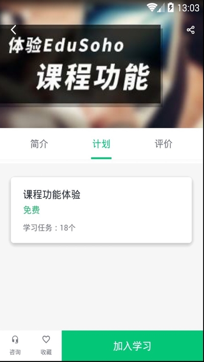 阔知学堂学生端电脑版截图