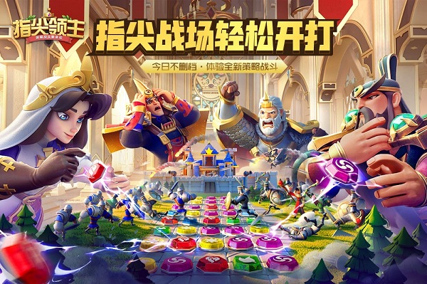 指尖领主截图