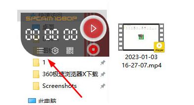 SPCAM(精简录屏软件)截图