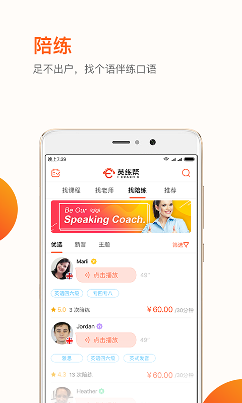 英练帮学生端电脑版截图
