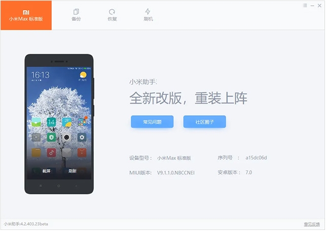 小米助手,小米助手最新下载 小米助手截图
