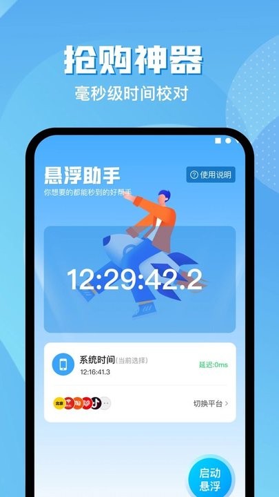 悬浮助手截图
