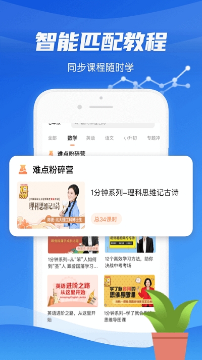 小初高课堂电脑版截图