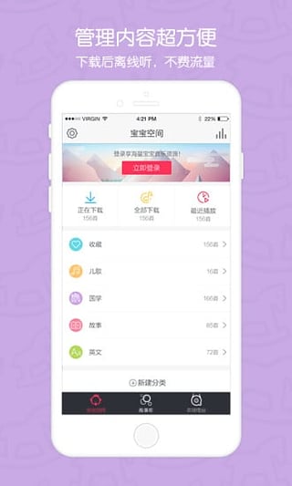 启蒙听听电脑版截图