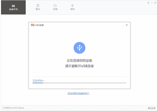 小米助手,小米助手最新下载 小米助手截图