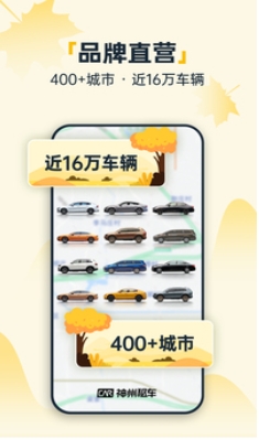 神州租车截图