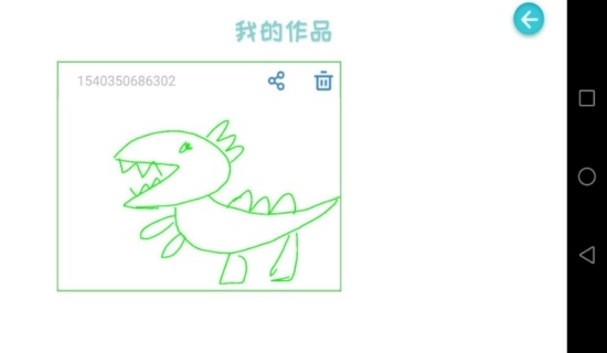我要学画画电脑版截图