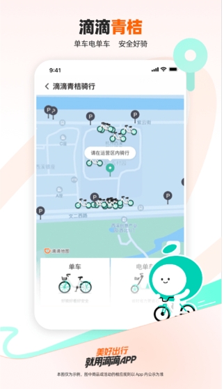 滴滴出行截图
