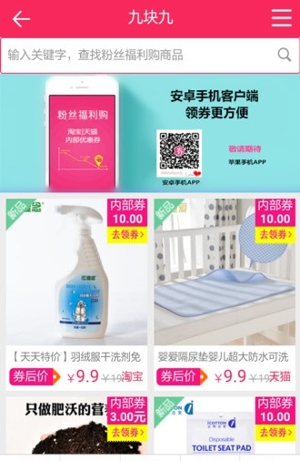 粉丝福利购截图