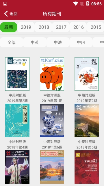 孔子学院院刊电脑版截图