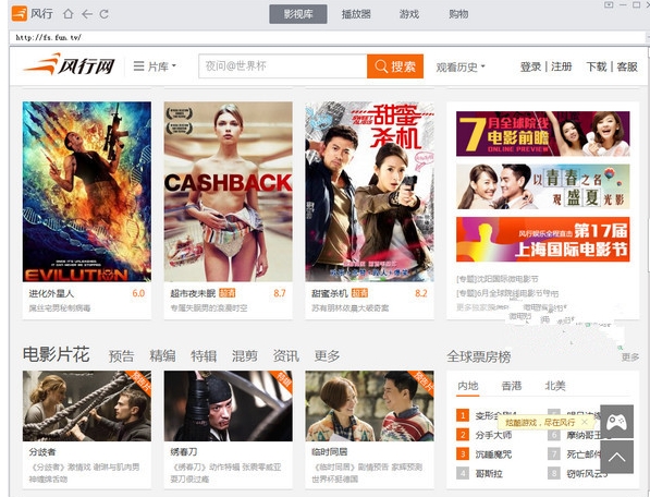 风行,风行最新下载 风行截图