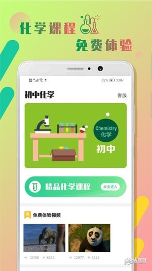 初中化学辅导电脑版截图