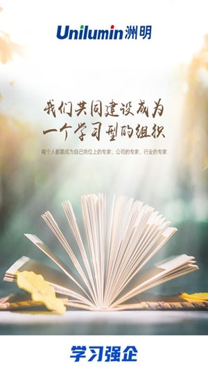 洲明学习强企电脑版截图