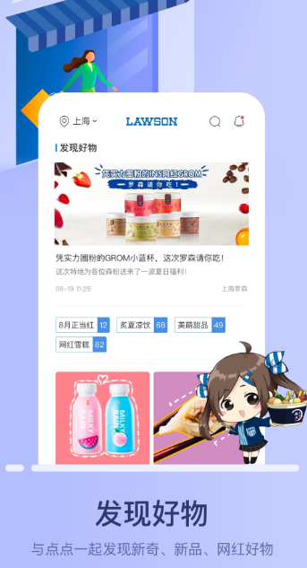 罗森点点截图