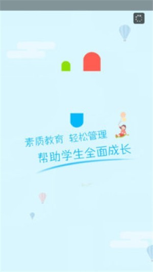 康赛普教云德育管理电脑版截图