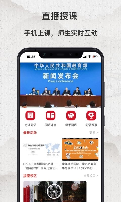 同语学堂(少儿美术教师培训)电脑版截图